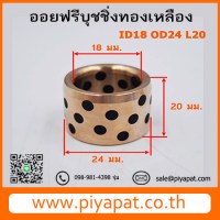 ID18 OD24 L20 โปร